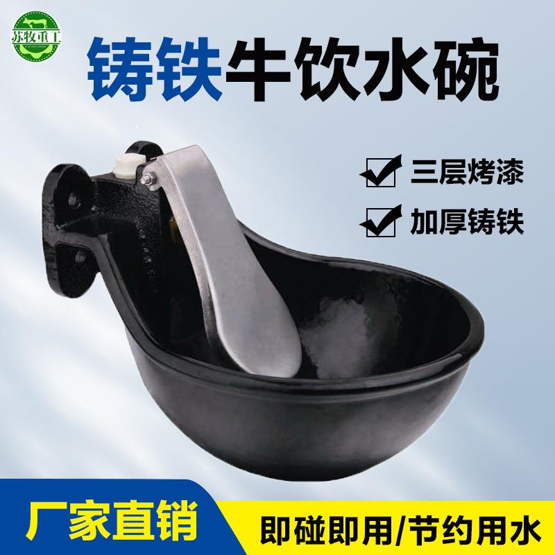 苏牧重工养牛设备牛用饮水碗牛马用自动饮水器喂水养殖场专用