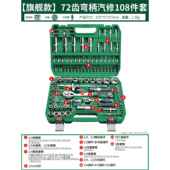 高档组汽修工具套筒合装 扳手棘飞轮内六角小大飞汽车维修工具箱套