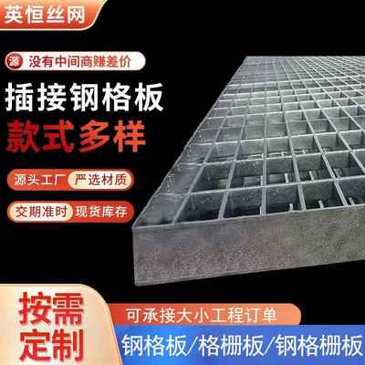 热镀锌插接钢格板镀锌钢水沟盖板平台走道过车马道电厂踏步钢格栅