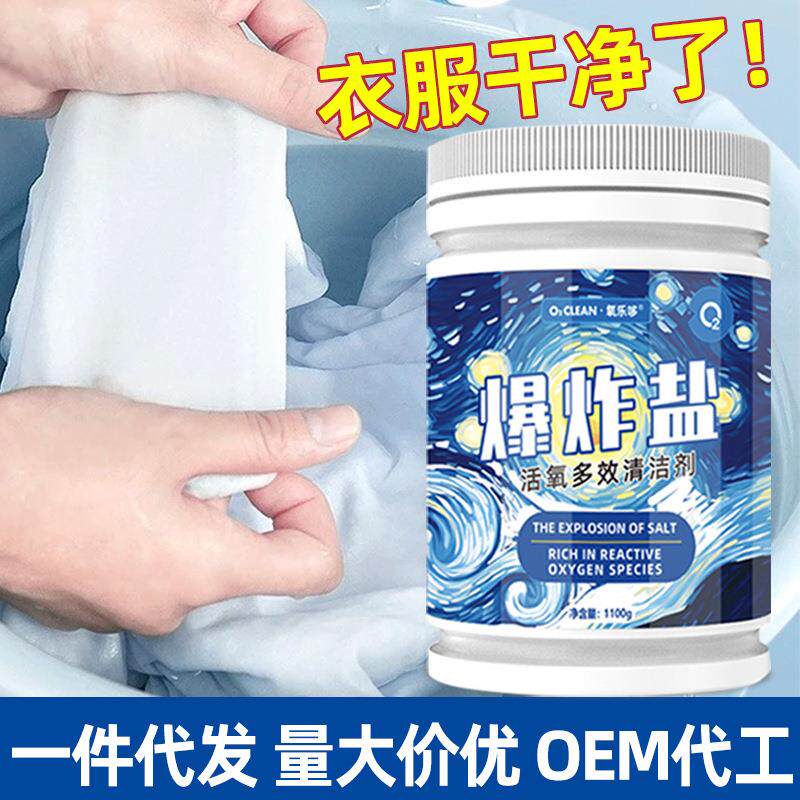 爆炸盐洗衣机专用彩漂粉冷水速溶校服净衣物强力增白去污漂白剂