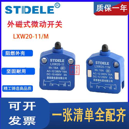 施泰德STDELE微动开关LXW20-11 01 10 M磁吹开关CSK行程极限开关