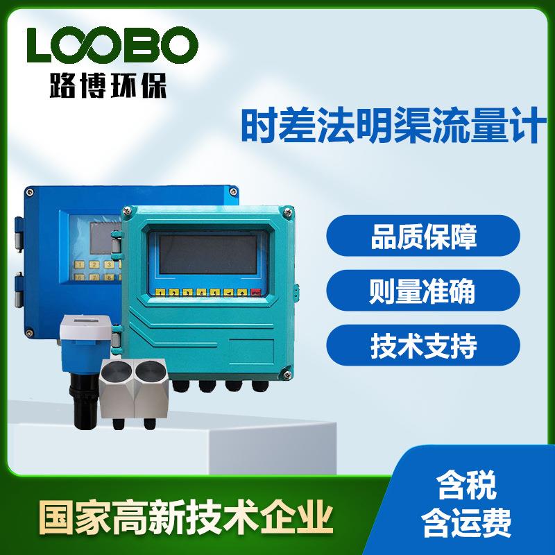 时差法明渠流量计多声道可选择流量测定仪高精度槽堰流量分析仪