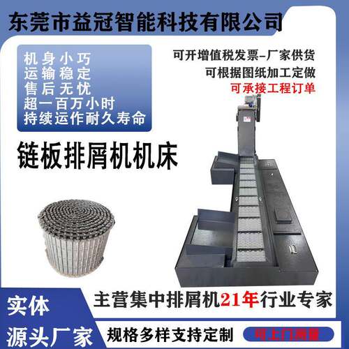 厂家供应推荐卧式机床高效运输加工废屑自动化设备链板排屑机