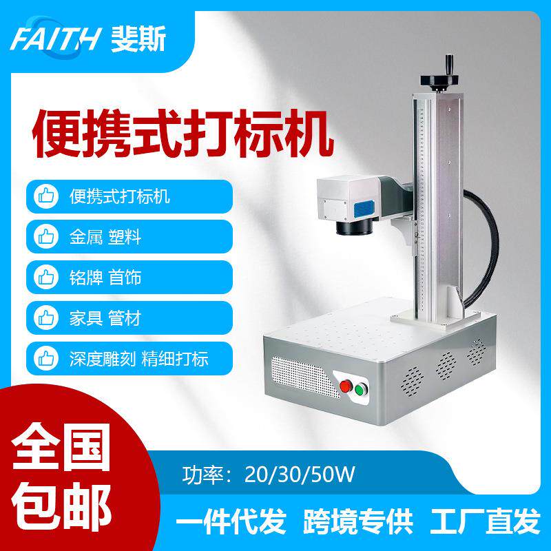 FAITH桌上式激光打标机金属首饰刻字打印机激光镭雕机旋转打标