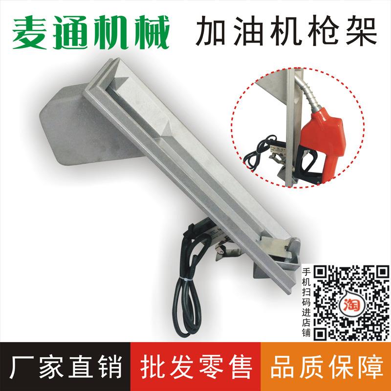 加油机配件正星恒山加油机加油枪枪架铝合金加油枪枪架油枪架