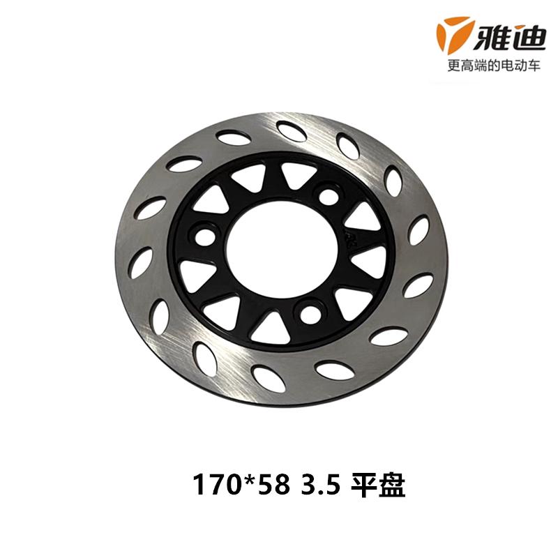 适用于雅迪电动车170*58碟刹盘 170 58 70 平盘 碟刹盘制动盘