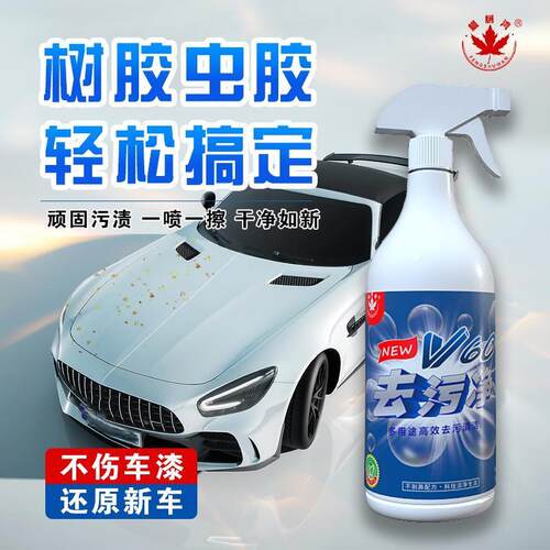 V60强力去污净300ML汽车漆面污渍清洁油烟油膜清洗虫胶树胶