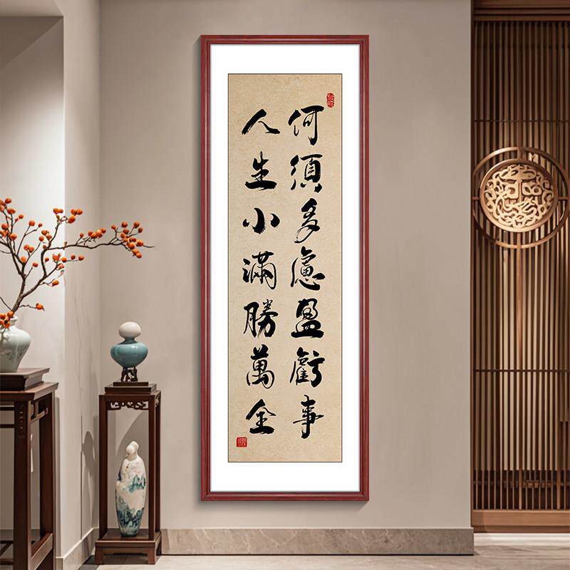 人生小满胜万全竖版字画励志公室挂画茶室背景墙玄关书房装饰画