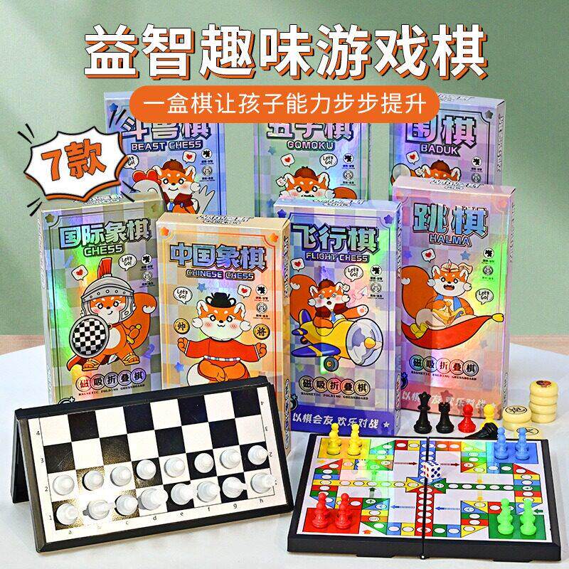 磁性围棋五子棋飞行棋跳棋军旗儿童益智磁吸折叠初学便携学生礼物