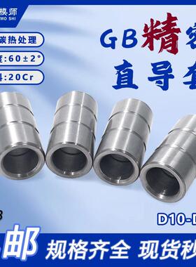 GPB精密直身：冲模直套D10-D25导套精密GB冲压米标准有肩衬套GA
