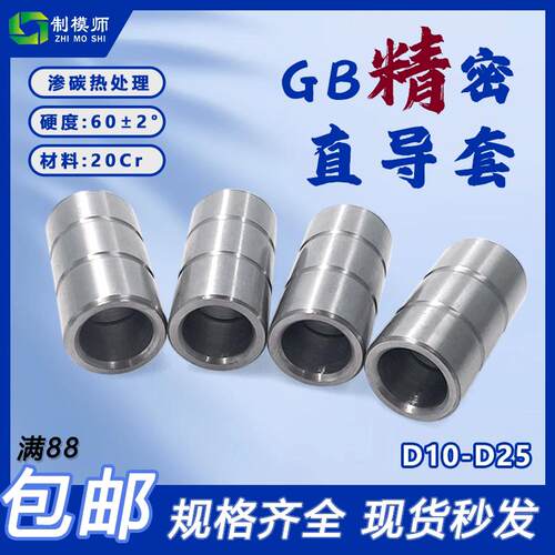 GPB精密直身：冲模直套D10-D25导套精密GB冲压米标准有肩衬套GA