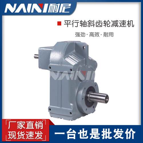 泰隆TF88/TFA88斜齿轮减速箱F型减速器齿轮减速机平行轴减速机