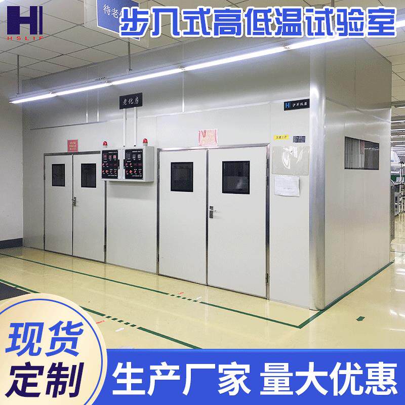大型环境温度试验室步入式恒温恒湿试验室可程式高低温试验室供应