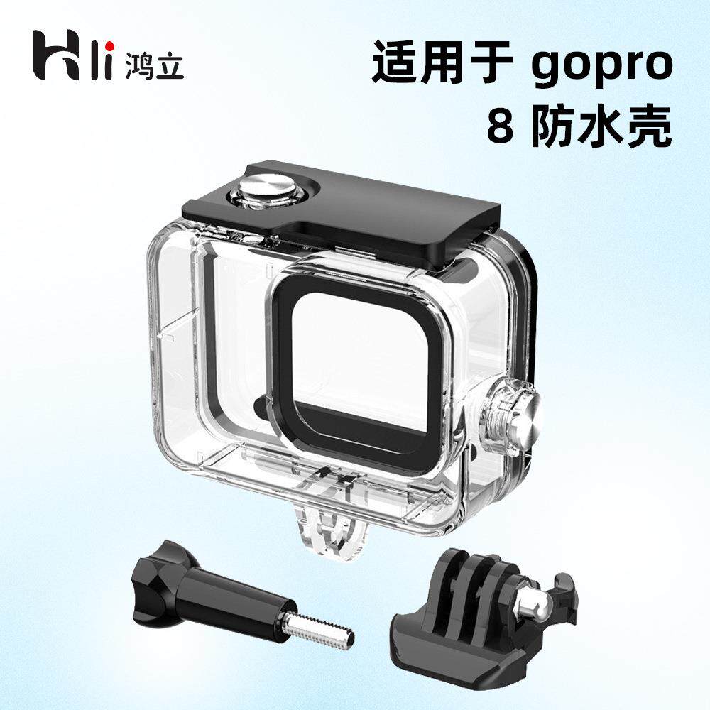 适用于gopro配件8防水壳潜水保护壳45M密封防水壳水下拍摄配件