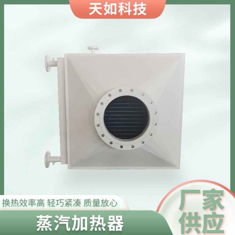 厂家空气热水蒸汽加热器 气水换热烘干机导热油换热器