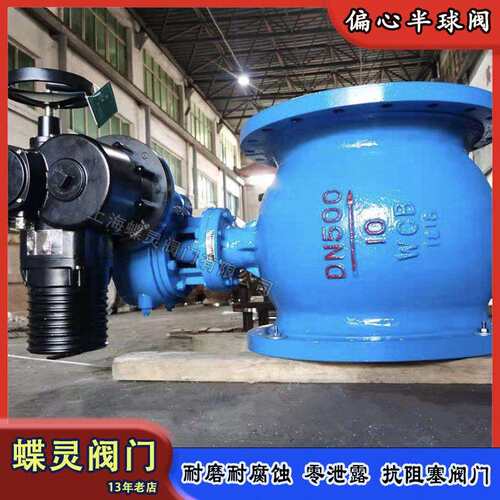蝶灵阀门PQ940H-10C DN600侧装式电动偏心半球阀
