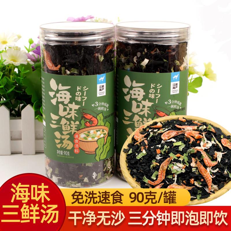 海味三鲜汤料速食裙带菜汤料紫菜味增味噌汤汤料馄饨即食原料包