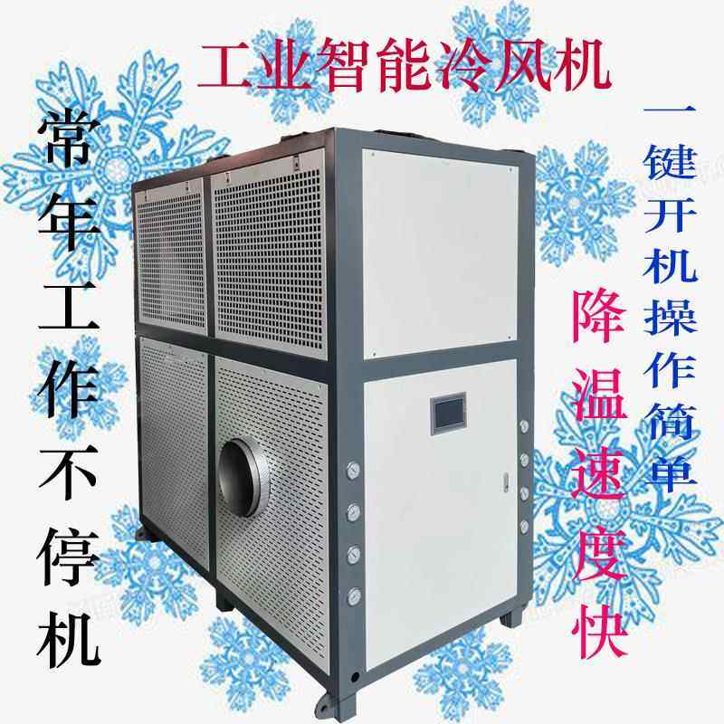 江苏风冷式冷风机生产厂家水冷式冷风机产品空间降温可开增值票