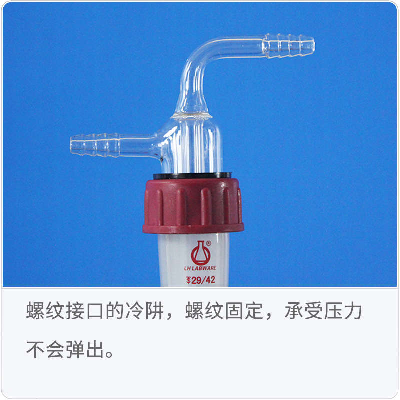冷阱 RODAVISS磨口直形冷阱拆分式液氮低温联华玻璃仪器 LH-4