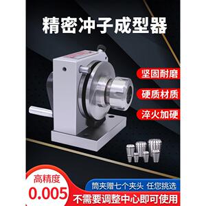 亚力鑫冲子成型器高精度筒夹三爪单双向冲子磨针机研磨冲针机ER32