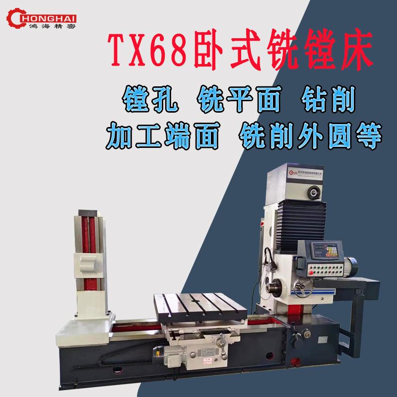 小型卧式镗床TX68数显端面铣镗床选装微调万能镗头