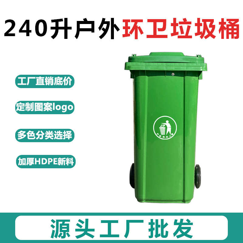 绿色垃圾桶大号加厚商用批发带盖升厨料全新环卫户外塑料240l分类