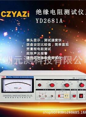扬子YD2511A YD2682A绝缘电阻仪直流低阻仪数字高压表YD2681A