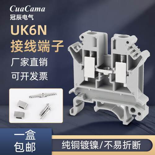 UK6N接线端子阻燃UK-6N电压导轨式端子排接6平方线充电桩接地线厂
