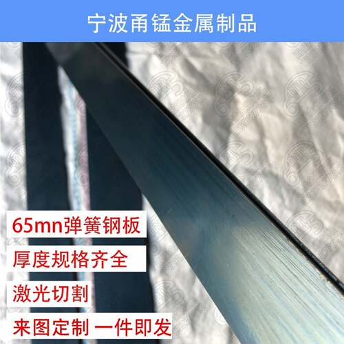65MN弹簧钢片锰钢板定制0.1-5mm厚刀胚片淬火激光切割高硬度钢板