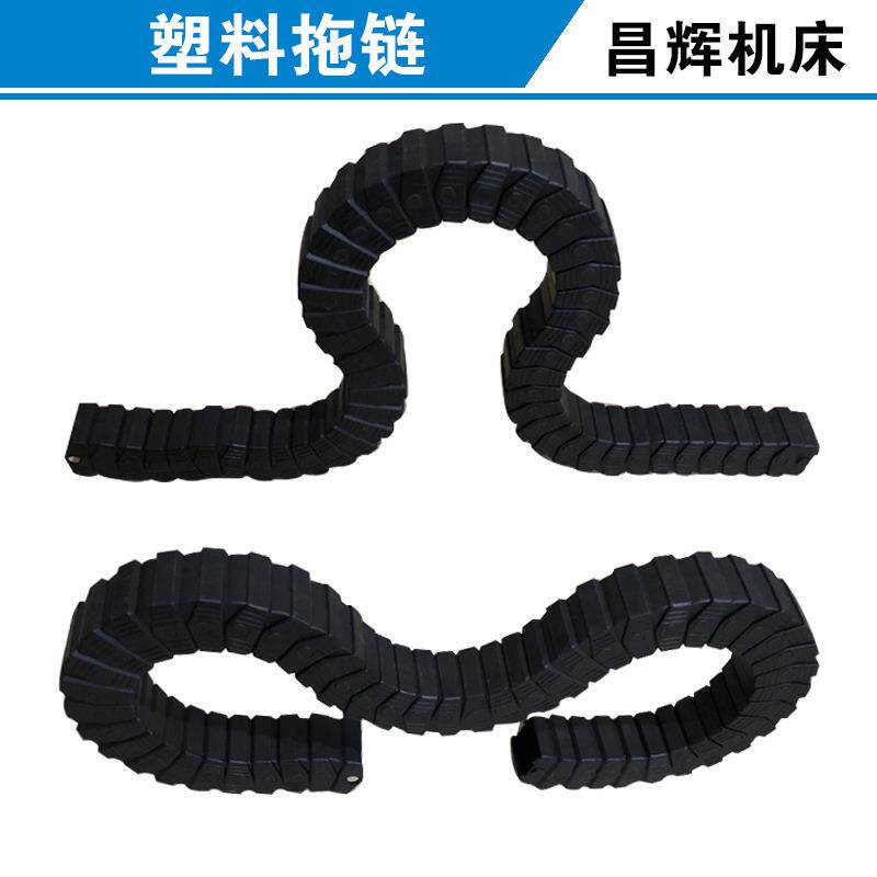 尼龙拖链 机床坦克拖链 工程塑料拖链 机床工程静音拖链 多种型号