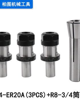 C3/4-ER20A-1.32延长杆3支装+R8-3/4筒夹套装异形延长杆r8筒夹