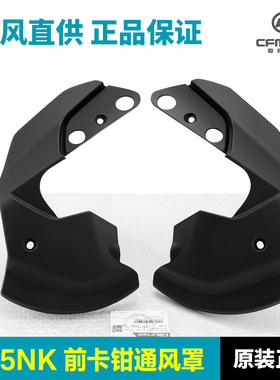 原装品质摩托车675NK前卡钳刹车盘通风罩装饰外壳护板导流罩
