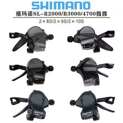平 shimano10马诺r20009 变速器速/47008自行车公路r3000 /禧把