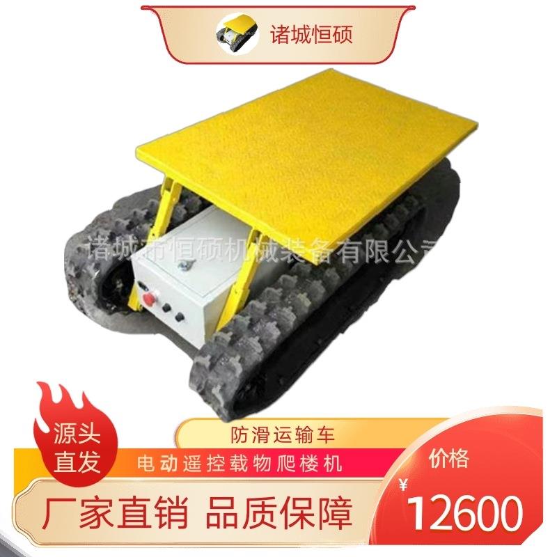 机器人履带车 电动遥控履带地盘爬楼运输车 中小型电动遥控履带车