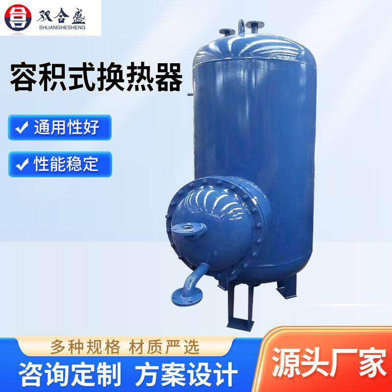 不锈钢立式容积式换热器空调采暖生活热水系统学校酒店宾馆洗浴用