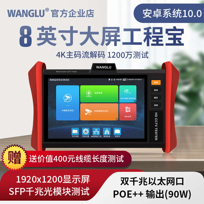 工程宝网路通8英寸IPC-T80多功能视频监控测试仪数字网络摄像头