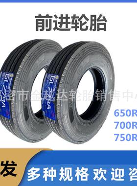 前进轮胎650R16 700R16 750R16GL279A 825R16 900R20钢丝轮胎