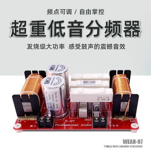 550W大功率单路重低音分频器发烧级单15寸低音炮可调音响分频器