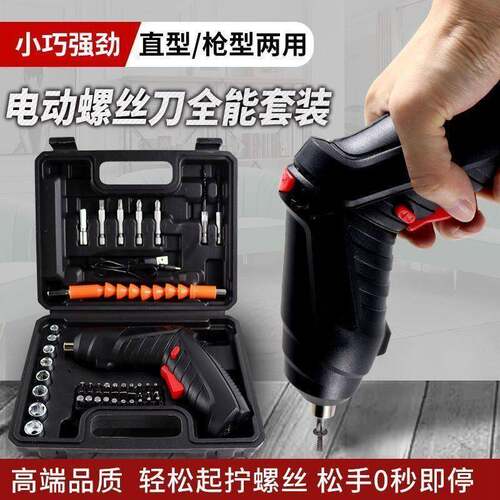 兆浦充电式小型家用全自动电动螺丝刀多功能电动螺丝起子工具套装
