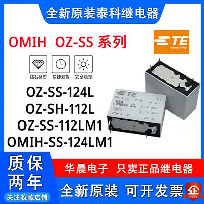 原装泰科继电器 OZ-SS-124L 112LM1 SH-112L1 105L OMIH-SS-112LM