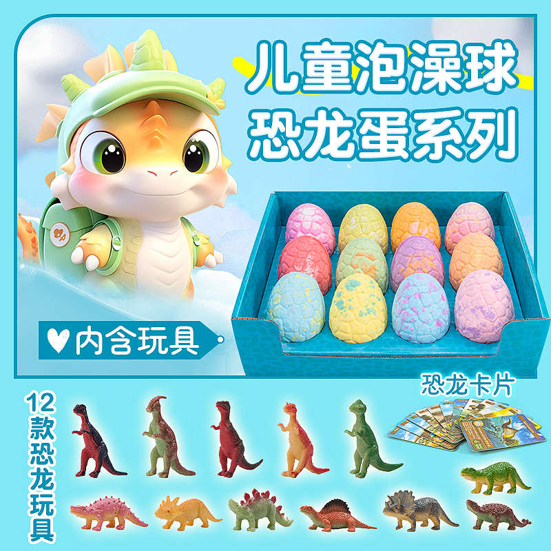 Narberr儿童泡澡球恐龙蛋玩具浴缸洗澡浴球泡泡浴花宝宝沐浴球