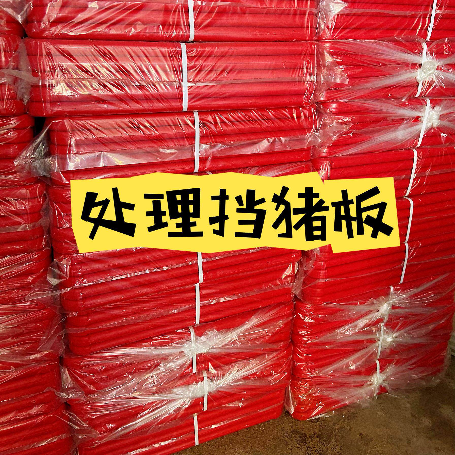 加厚大号挡猪板耐用拦猪板隔猪板轰猪板畜牧猪用塑料赶猪板赶猪拍