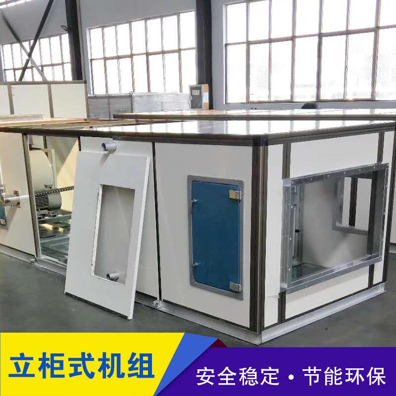 现货远程射流空调机组大风量柜式净化洁净水冷立式空调机组
