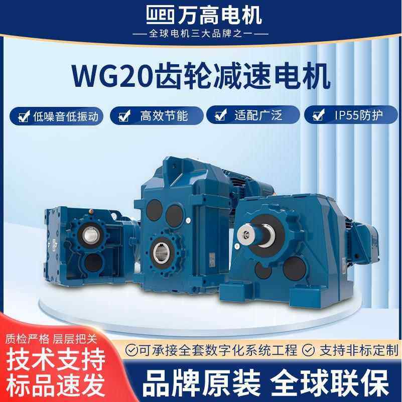 WG20铝壳齿轮减速机C型F型平行轴型伞齿斜齿铸铁模块减速电机