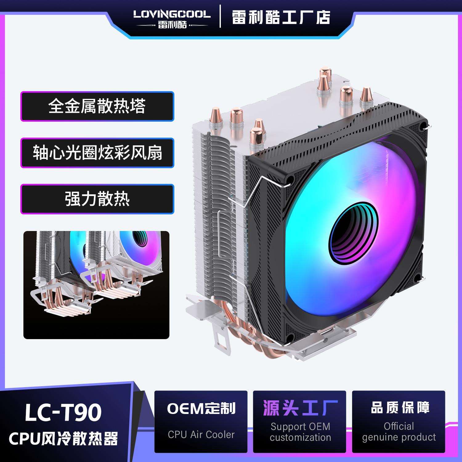 LOVINGCOOL四铜管风冷散热器多平台通用静音高转速机箱散热风扇