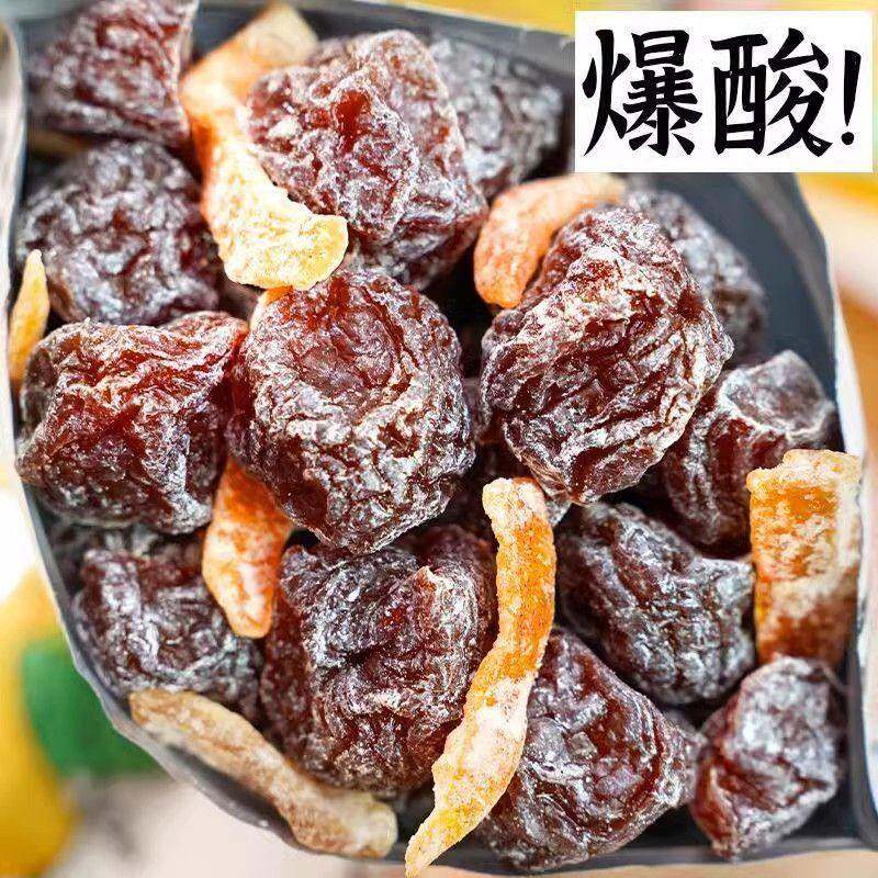 话梅肉无核陈皮话梅粒话梅肉酸甜陈皮蜜饯果脯干福建特产去核话梅
