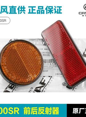 摩托车配件500SR VOOM前挡泥板侧反射器后牌照架反光贴反光片