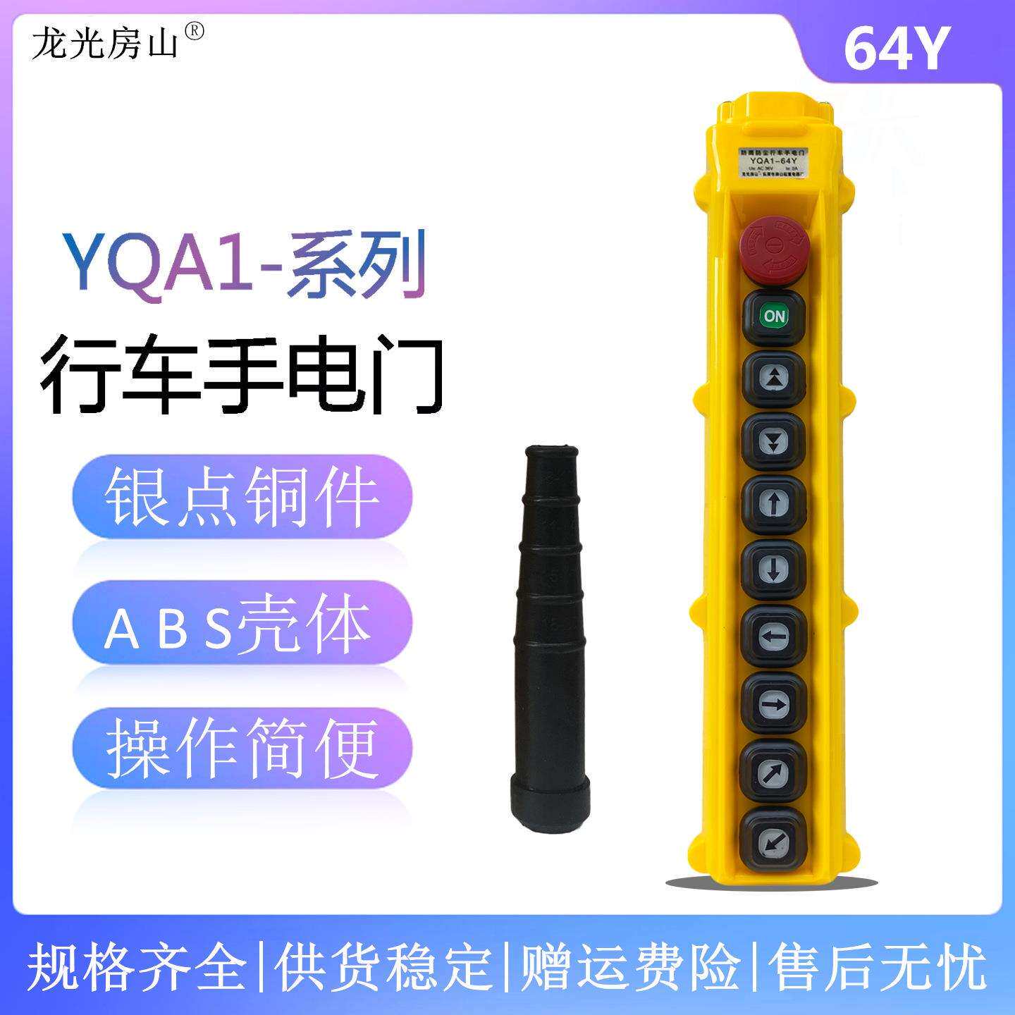 防雨型行车按钮开关YQA1-64Y起重机操作手柄电动葫芦手电门