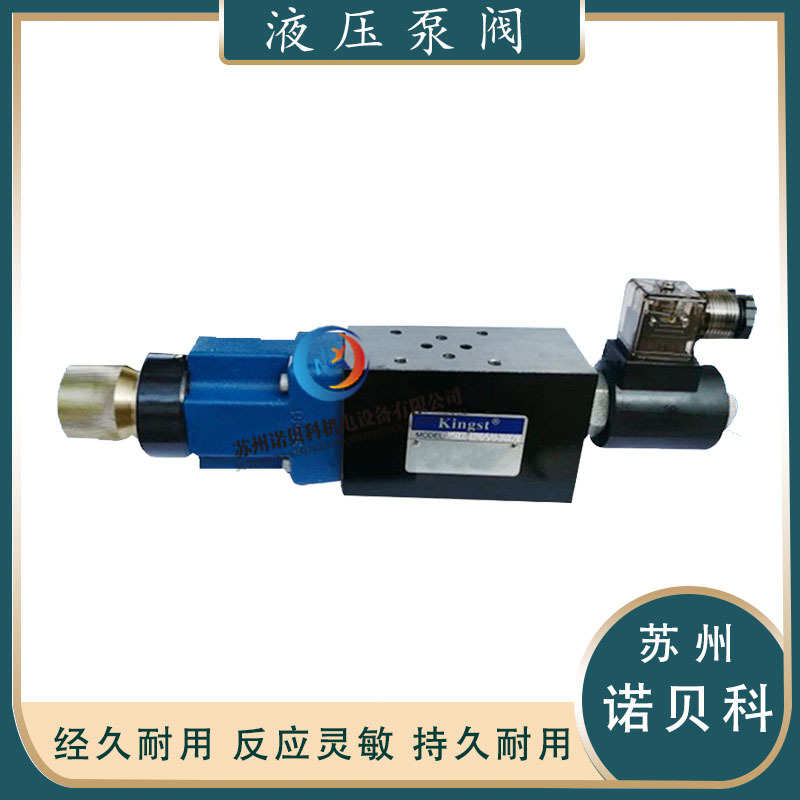 Kingst金油压 MSRQ 叠加电磁溢流阀 隔爆比例三通减压阀 比例电液