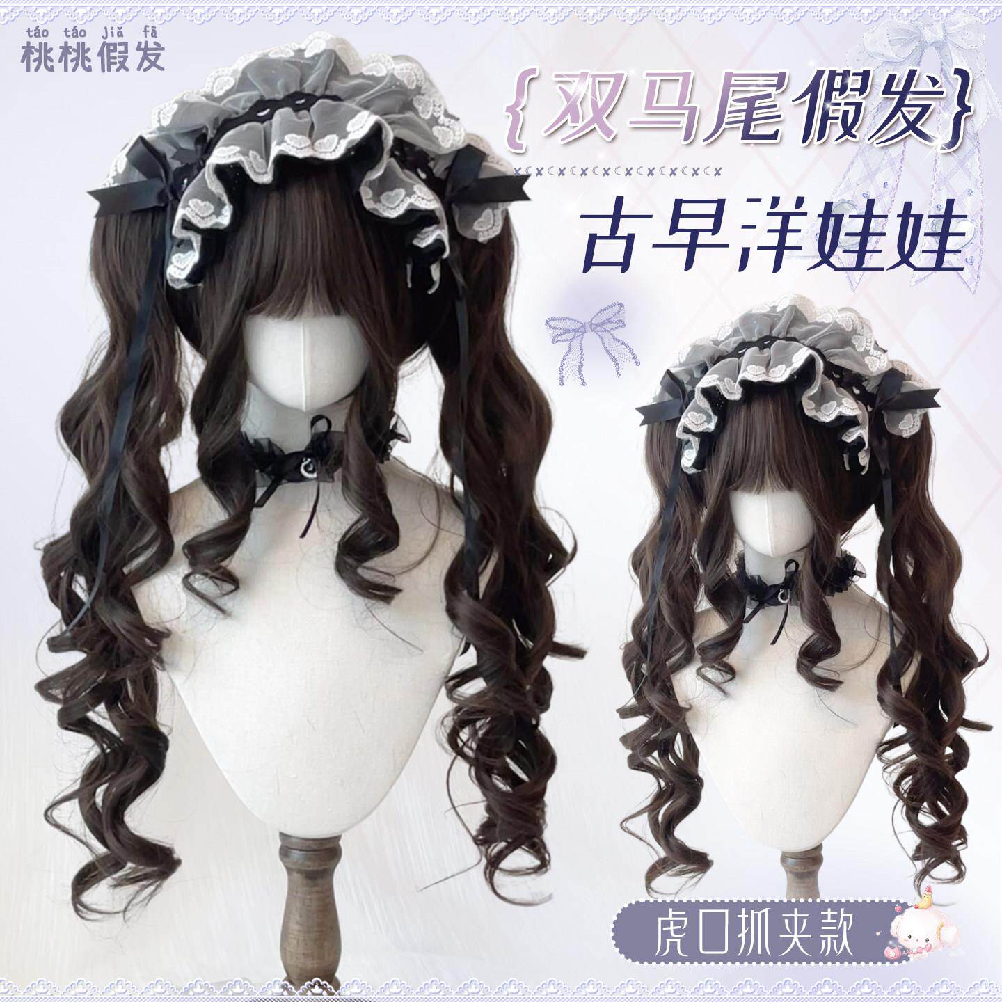【洋娃娃】古早感lolita假发双马尾长卷发罗马卷虎口抓夹全头套jk